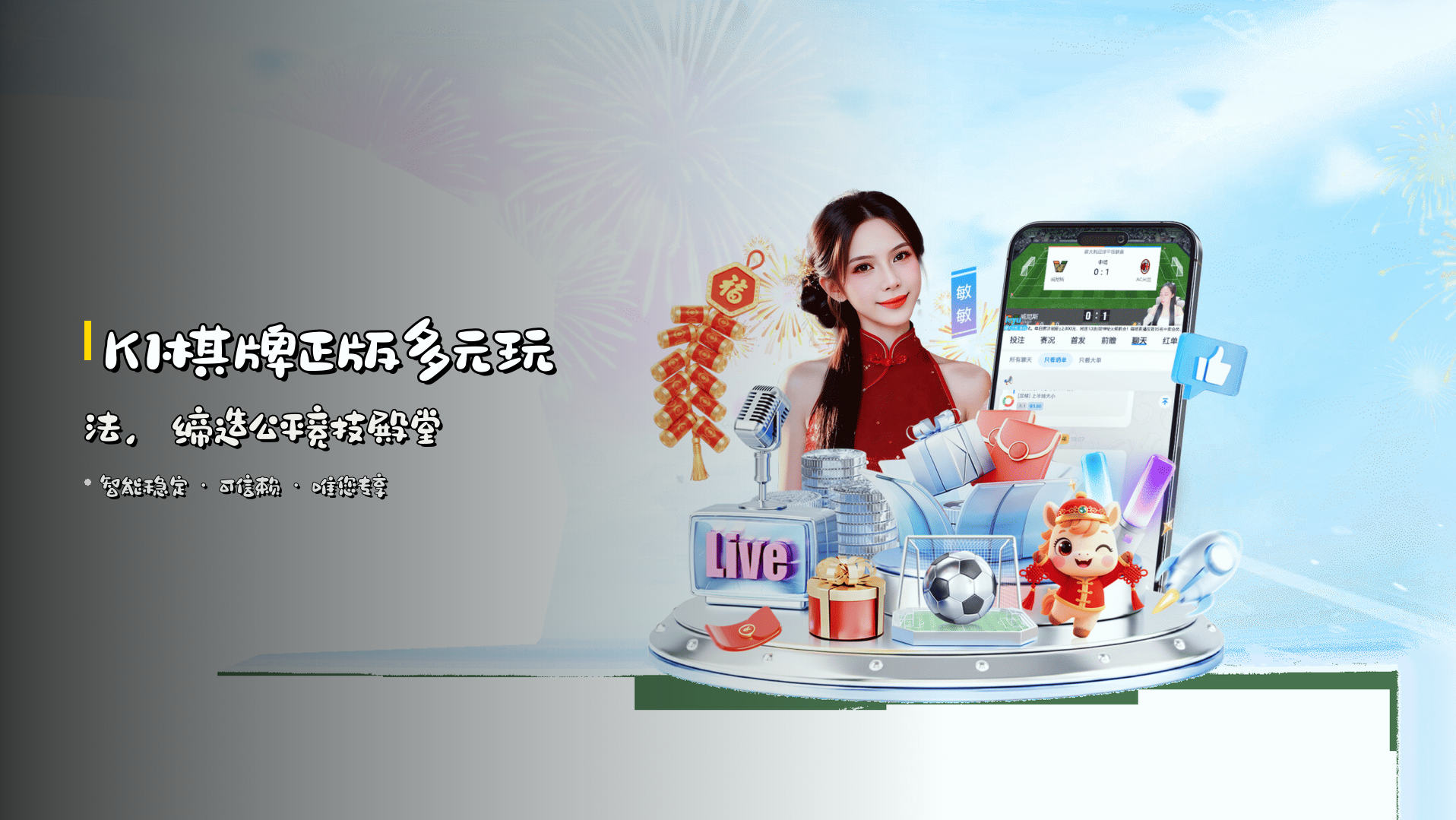 <strong>K1棋牌正版</strong>多元玩法，<br>缔造公平竞技殿堂